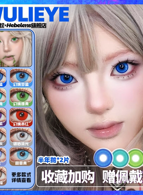 Wulieye半年抛美瞳动漫眼cos初音未来美瞳青蓝紫灰棕显色隐形眼镜