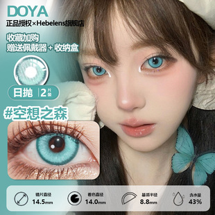 【doya空想之森-日抛】14.5正品美瞳显色大直径青色cosplay-2片装