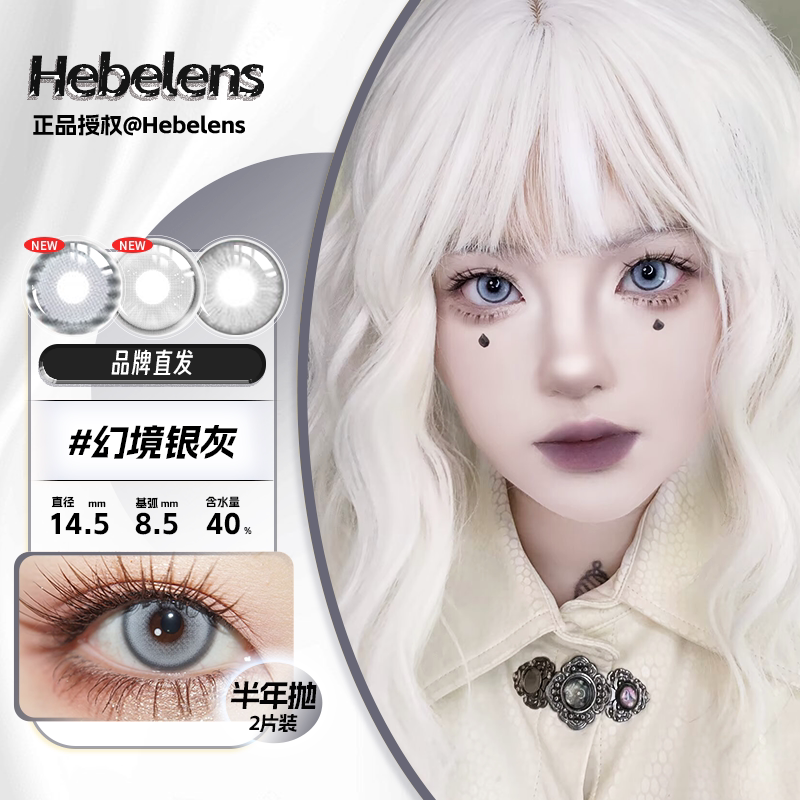 灰色美瞳合集银灰色cos隐形眼镜拉普兰德布洛妮娅银狼富江穹nagi图片