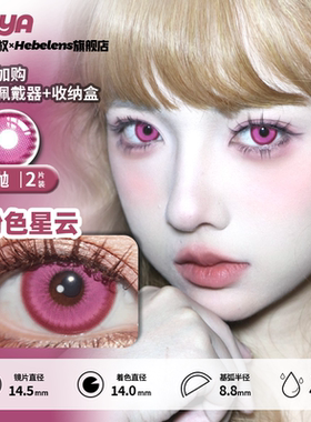 【Doya日抛-粉色星云】cos美瞳浅粉火龙果玫粉大直径彩色隐形眼镜
