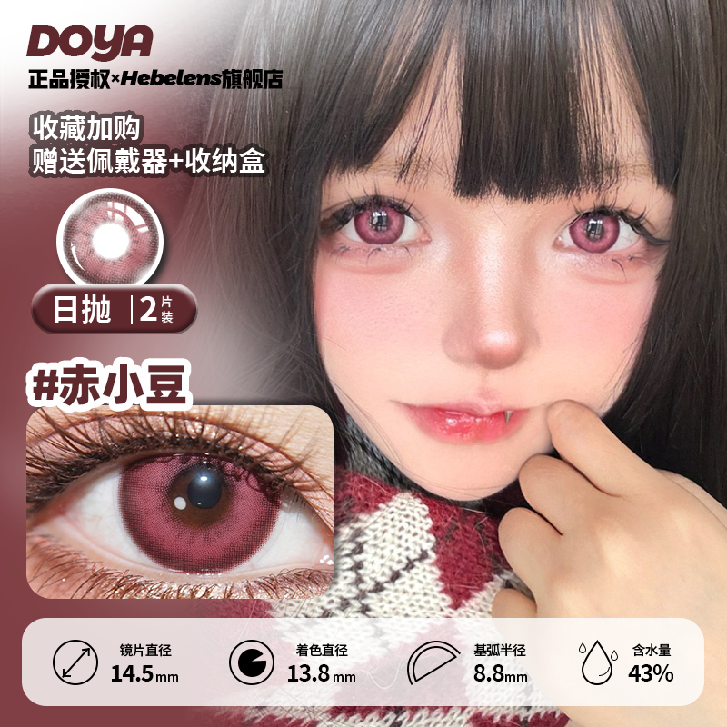 【doya赤小豆-日抛】14.5正品美瞳显色大直径蓝色cosplay-2片装