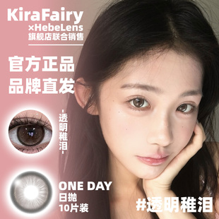 KiraFairy【品牌直发】日抛奶糖薯泥红糖鸽血蕨类留白等美瞳10片