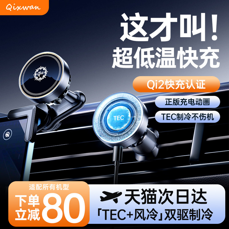 车载手机支架2025新款QI2无线 线充电器magsafe磁吸制冷汽车导航