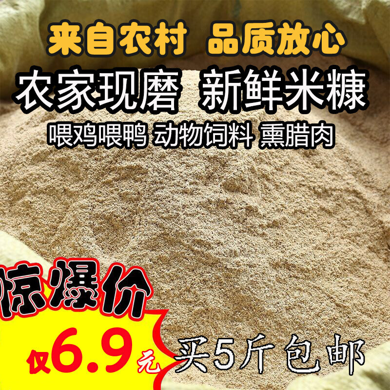 9-10斤农家新鲜细糠米糠粗糠壳稻糠糠粉喂鸡鸭鹅猪鱼动物饲料包邮