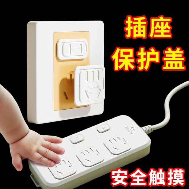 儿童插座保护盖防触电安全