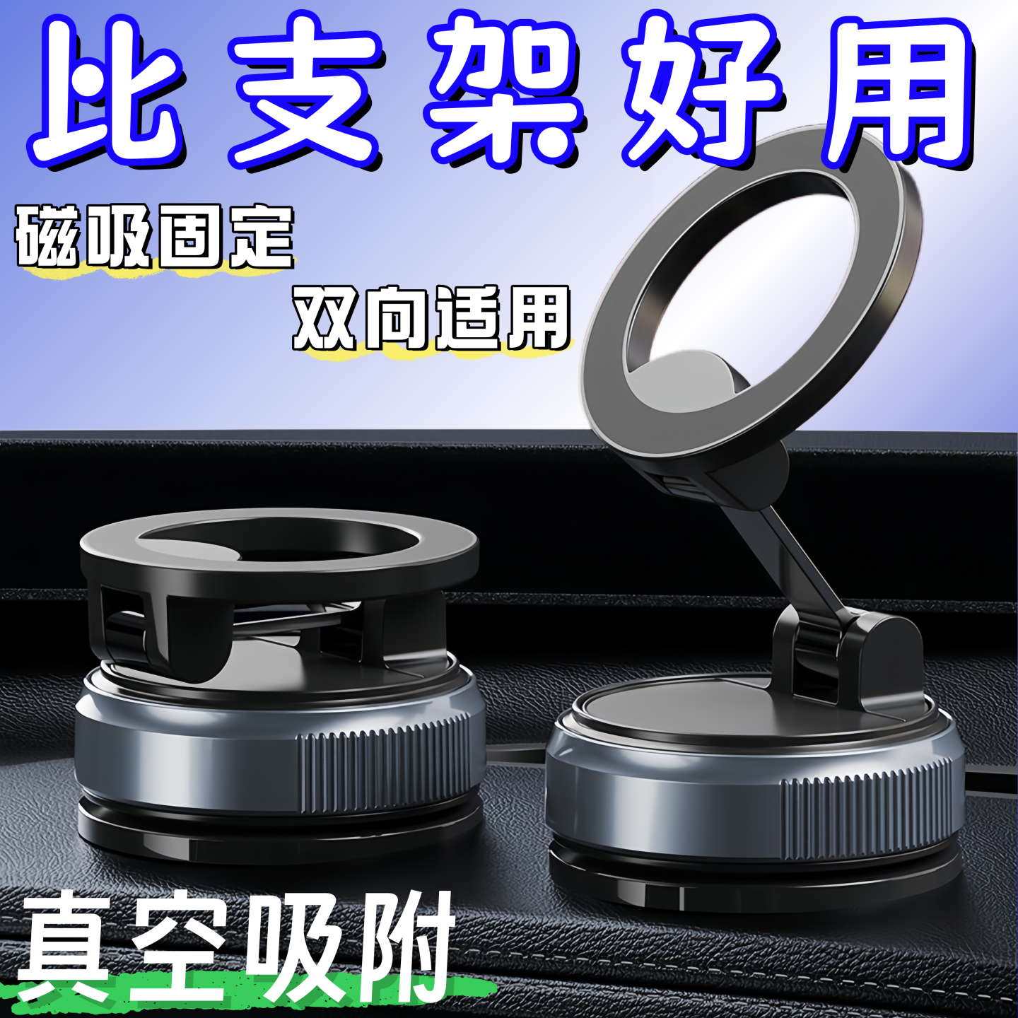 折叠真空吸附强磁车载手机支架