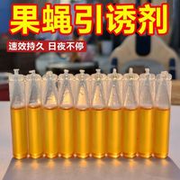 果蠅誘捕器滅針蜂藥水引誘劑
