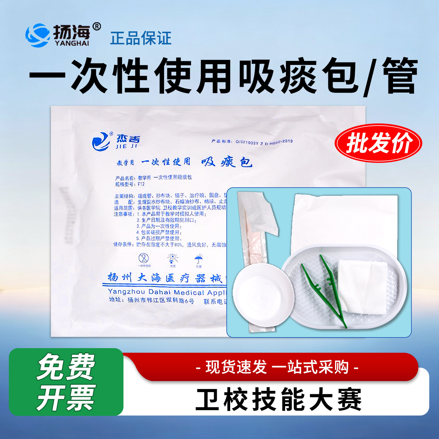 扬州大海一次性使用吸痰包胃管插管拔治疗巾全国职业院校技能大赛