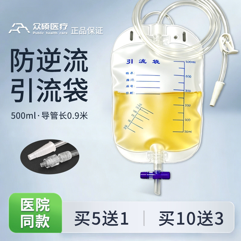 众硕一次性医用防逆流引流袋小号