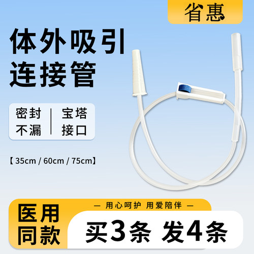 省惠体外吸引连接管引流袋延长管