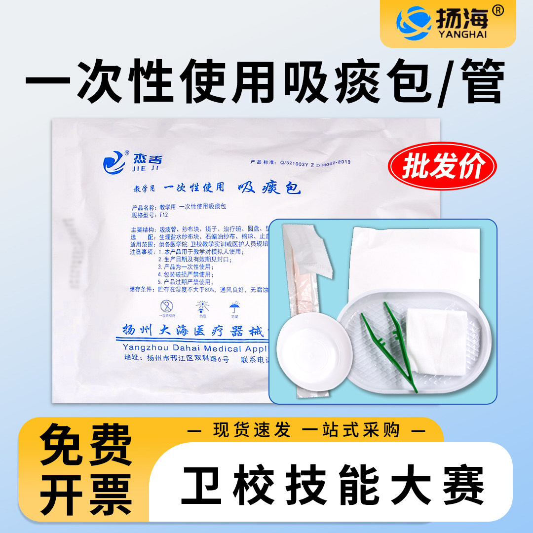 扬州大海一次性使用吸痰包胃管插管拔治疗巾全国职业院校技能大赛
