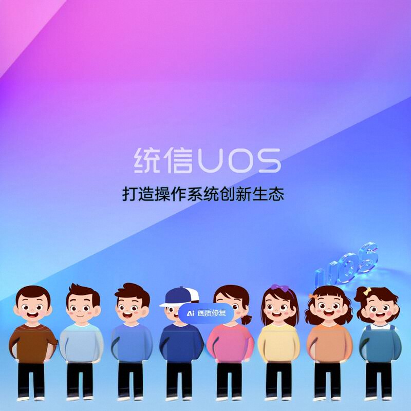 统信UOS/麒麟/linux系统问题解决修复软件安装故障技术支持