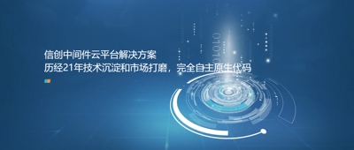 信创 国产化 金蝶 Apusic 应用 消息中间件 负载均衡 分布事缓存