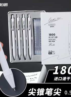 罗莎伯爵-5903-进口速干油墨CS笔头超轻感中性笔白色