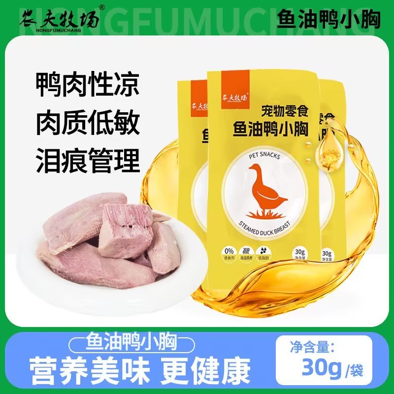 鱼油鸭胸肉水煮鸭胸宠物猫咪狗狗营养零食肉干喂狗喂猫