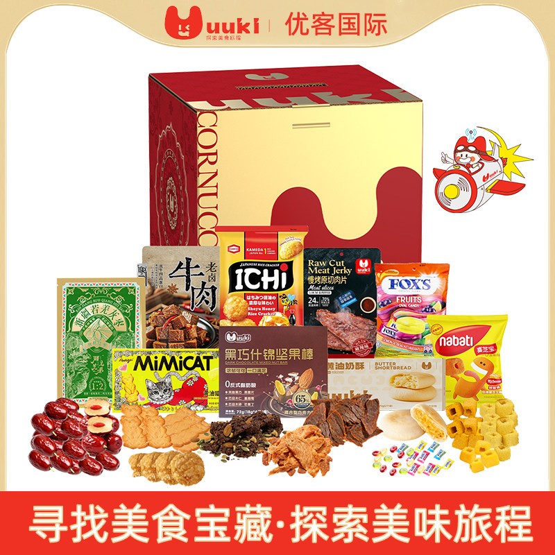 UUKI零食大礼包中秋节送礼高端进口零食环球甄选送女友生日礼物