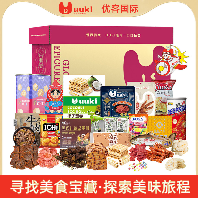 UUKI零食大礼包中秋节送礼高端进口零食环球甄选送女友生日礼物