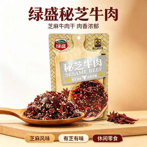 绿盛秘芝芝麻香牛肉50g下酒