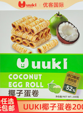 UUKI椰子蛋卷泰式椰子脆卷