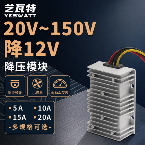 20V~150V转12V直流电源降压器