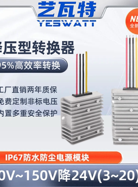 36V48V60V72V转24V车载电源转换器86V96V120V降24V直流变压降压器