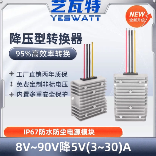 12V~96V转5V电源转换器