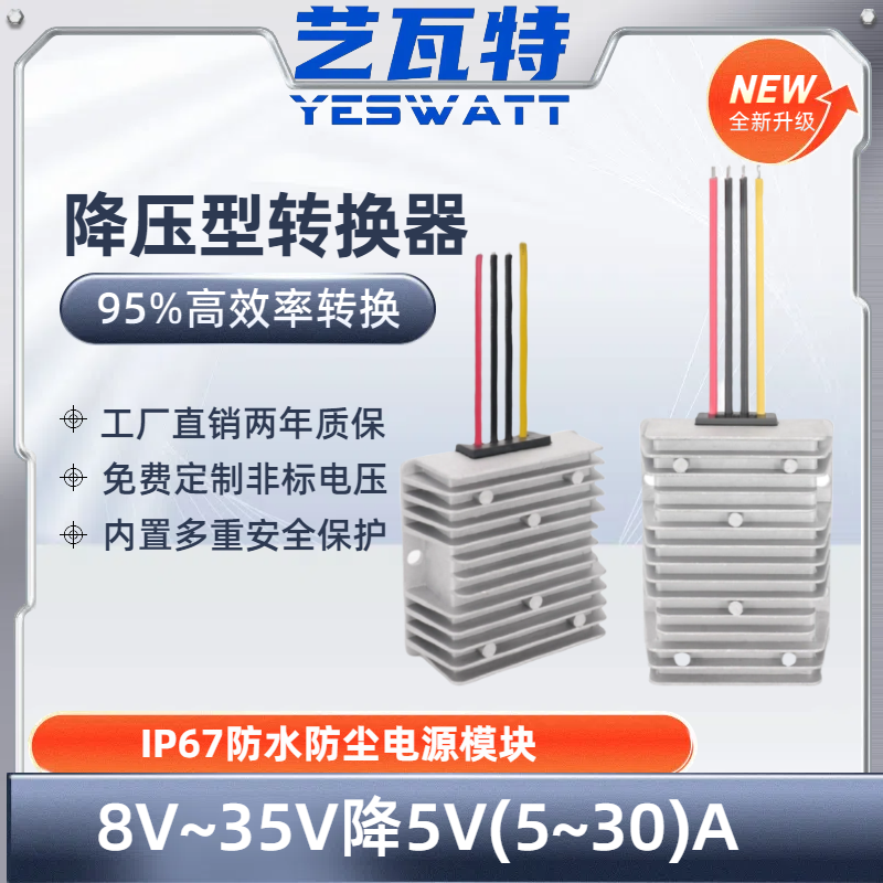 直流12V24V转5V车载电源转换器降压器模块电源变电压低纹波防水