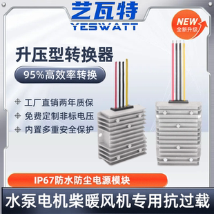 12V转24V转36V转48V转60V水泵电机柴暖风机直流升压电源转换器