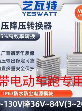 电动车120V96V84V72V60V48V降压转换器500W700W1000W电机