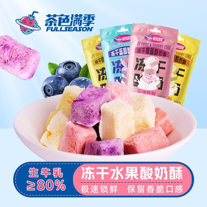 茶色满季冻干益生菌酸奶块草莓蓝莓芒果百香果水果休闲零食28g/袋