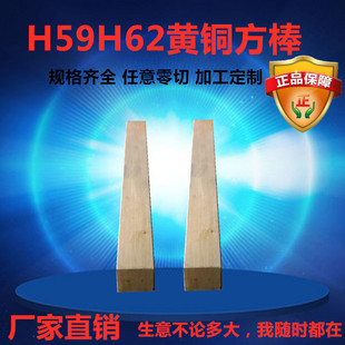 极速品实心板材加工hh59黄w铜h62黄铜方棒棒锡青铜铅黄铜棒零切定