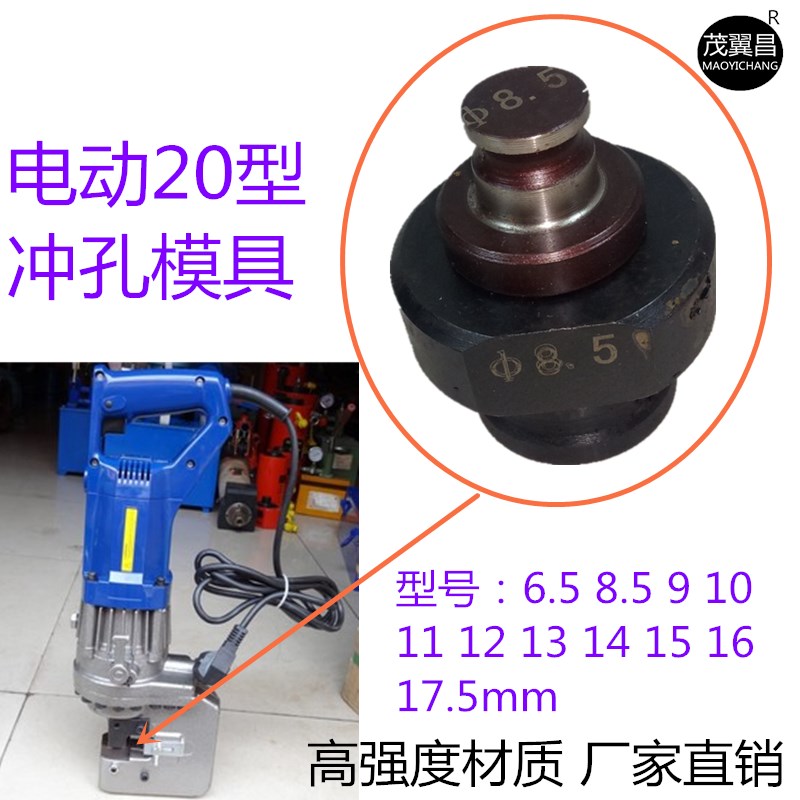 极速新品冲压配件冲孔机模具电动mpuh20型模具液压N角钢6.5891011