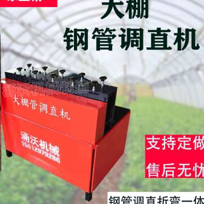 极速大棚钢管调直机22l 25 32弯管直I管器 矫正镀锌钢管校正取直