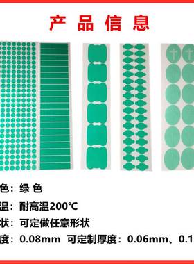 极速PET绿色耐高温胶带电镀x保护膜喷涂喷粉喷塑烤漆防烤保护圆形