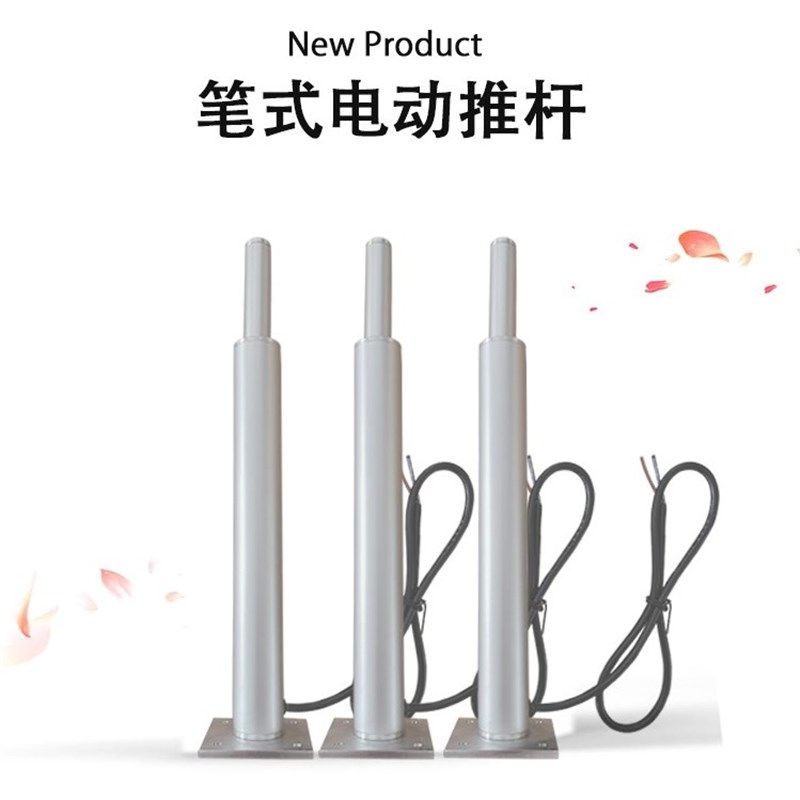 极速厂销DC12V24V48行程50到1000mm平M底板笔式电动推杆推拉杆大