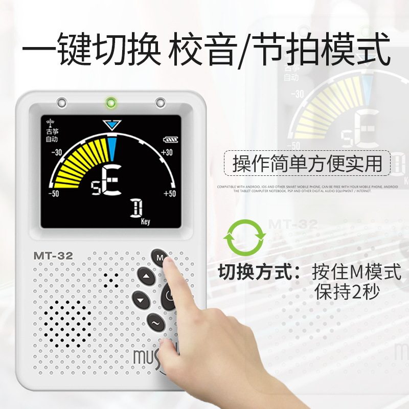 极速人声数拍 小天使n民乐节拍器 可充电 MT-32校音器 调音器 二