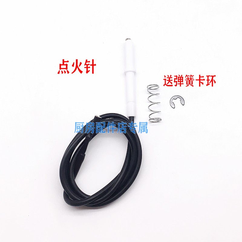 极速老板燃气灶点g火针7B13 7G10 9B13 7G05 7G06 7B159T15 9B16
