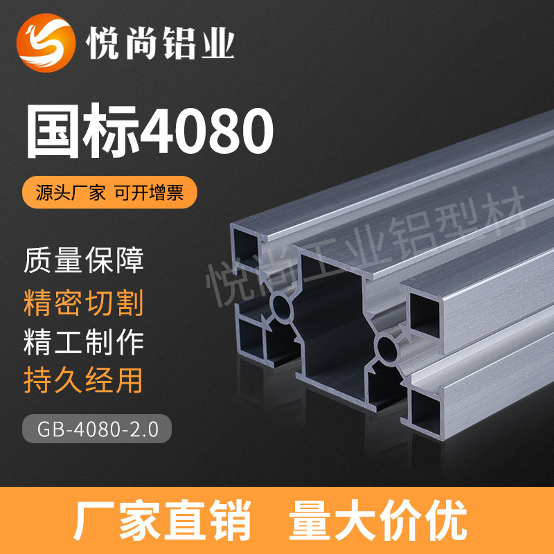 极速国标4080L铝型材 80*40工业铝合金M型材机器设备流水线框架型