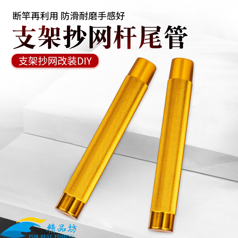 极速架杆炮台支架铝l合金后尾管 金属把保护套架杆鱼竿手柄改装DI