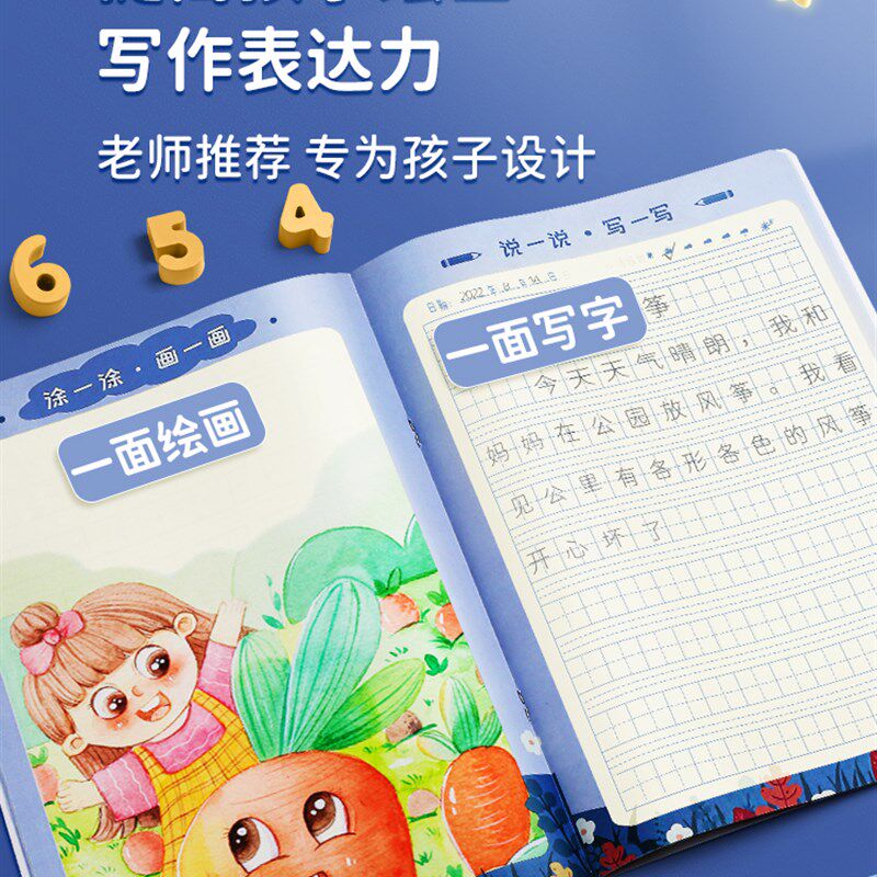 极速绘画日记本小学生一年t级二年级幼儿园看图写话儿童画图写话