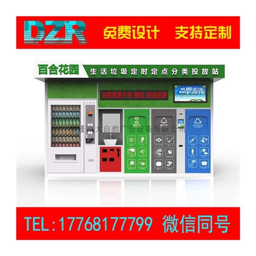 极速户外垃圾分类回收亭仿古分类垃圾房干Q湿垃圾分类垃圾房