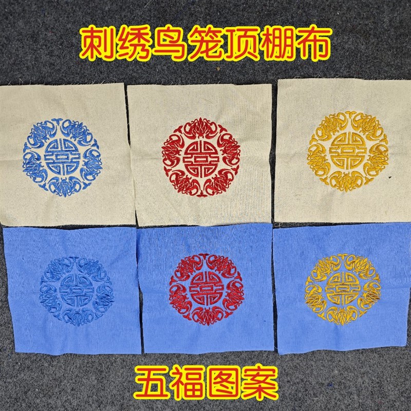 极速鸟笼顶棚布刺绣图案内顶布29.5内镶顶画眉装S饰防撞遮光天棚