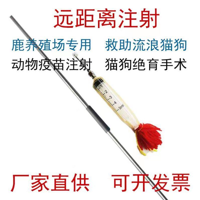 极速麻醉吹针兽用动物吹针吹管鹿b场马牛羊猪远程注射器流浪狗救