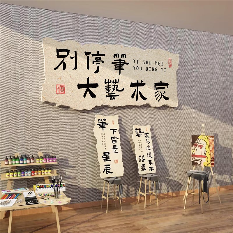 极速美术教画室布置装饰环创墙面培训机H构文化工作贴纸挂摆件背