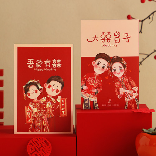 新品婚庆用品大全2l023创意婚礼邀请函结婚请柬中国风卡通请帖打