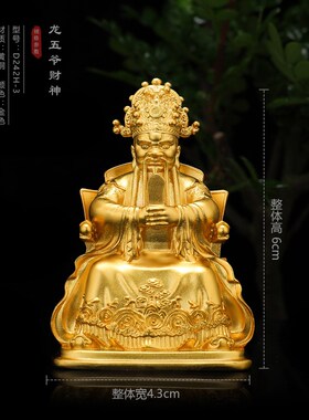 极速龙五爷佛g像黄铜供奉广济龙王像鎏金色保平安家用客厅招财车