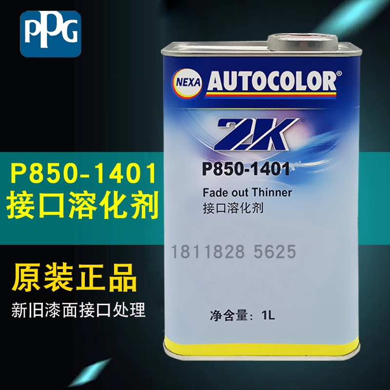 极速PPaG P850-1401接口溶化剂ICI驳口水汽车接口P275-750快干催