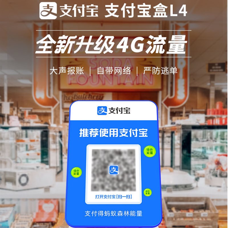 极速支付宝盒AM9L6L5L4智能超连结自带网路Q播报收钱提示语音神器