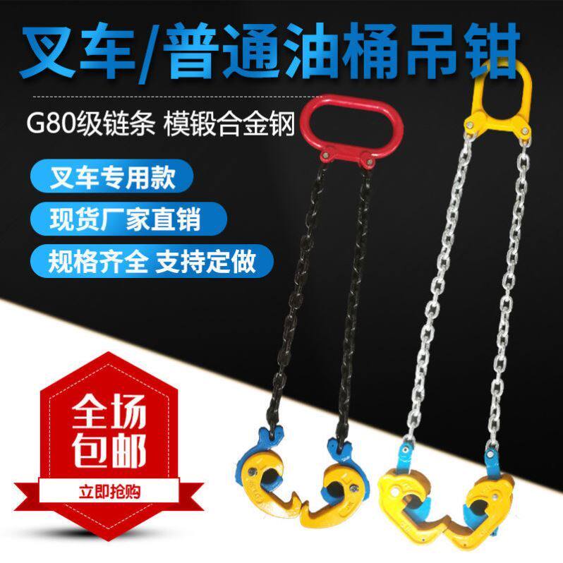 极速油桶吊钳g双链夹80级链条挂钩钩子叉车专用起重吊具卸油桶夹