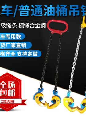极速油桶吊钳g双链夹80级链条挂钩钩子叉车专用起重吊具卸油桶夹